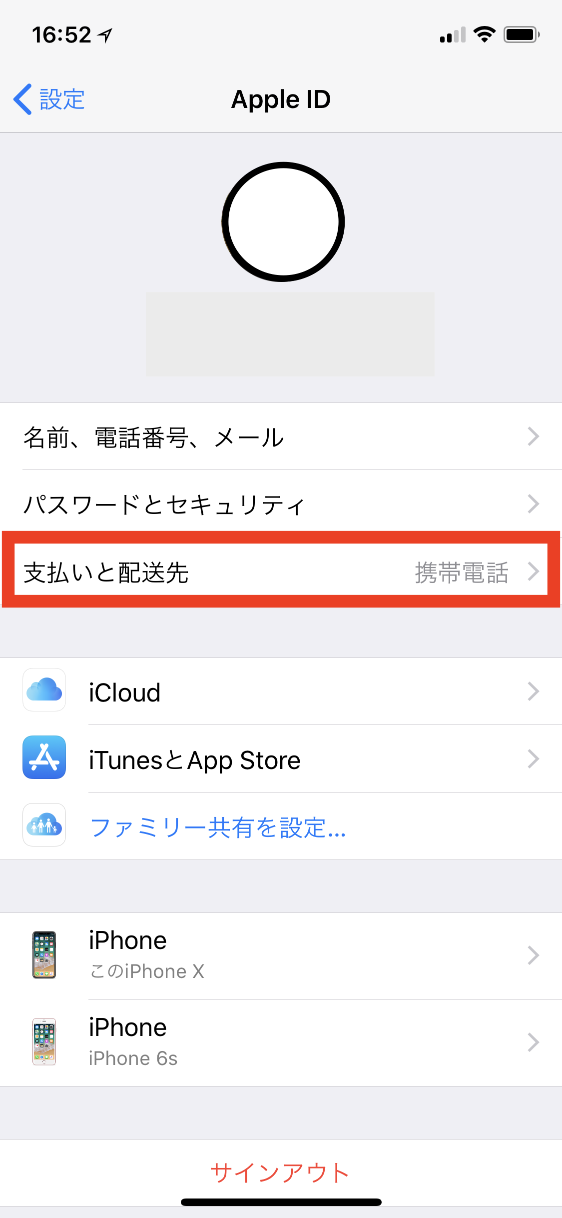 大公開 ソフトバンクまとめて支払いで現金化する全手順