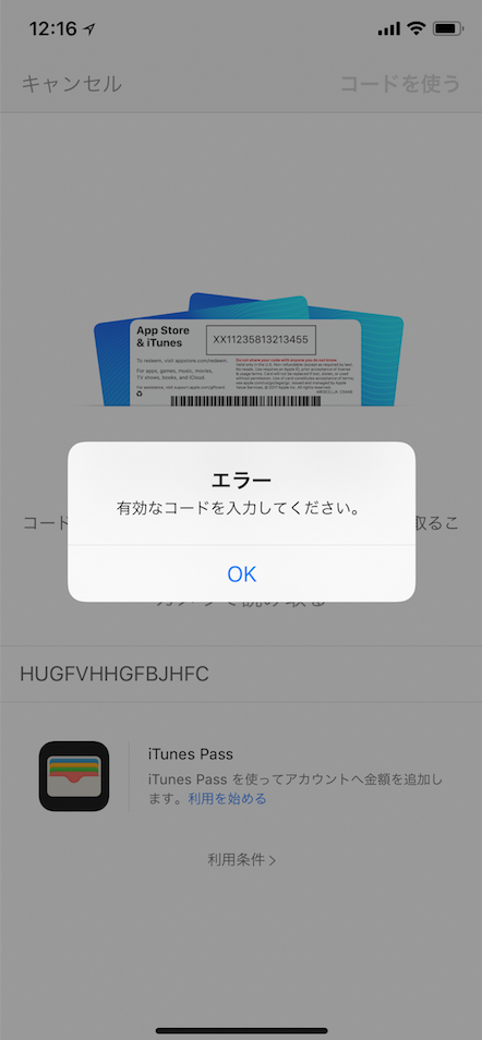 Itunesコードの入力方法とコードが使えない５つの原因と対策