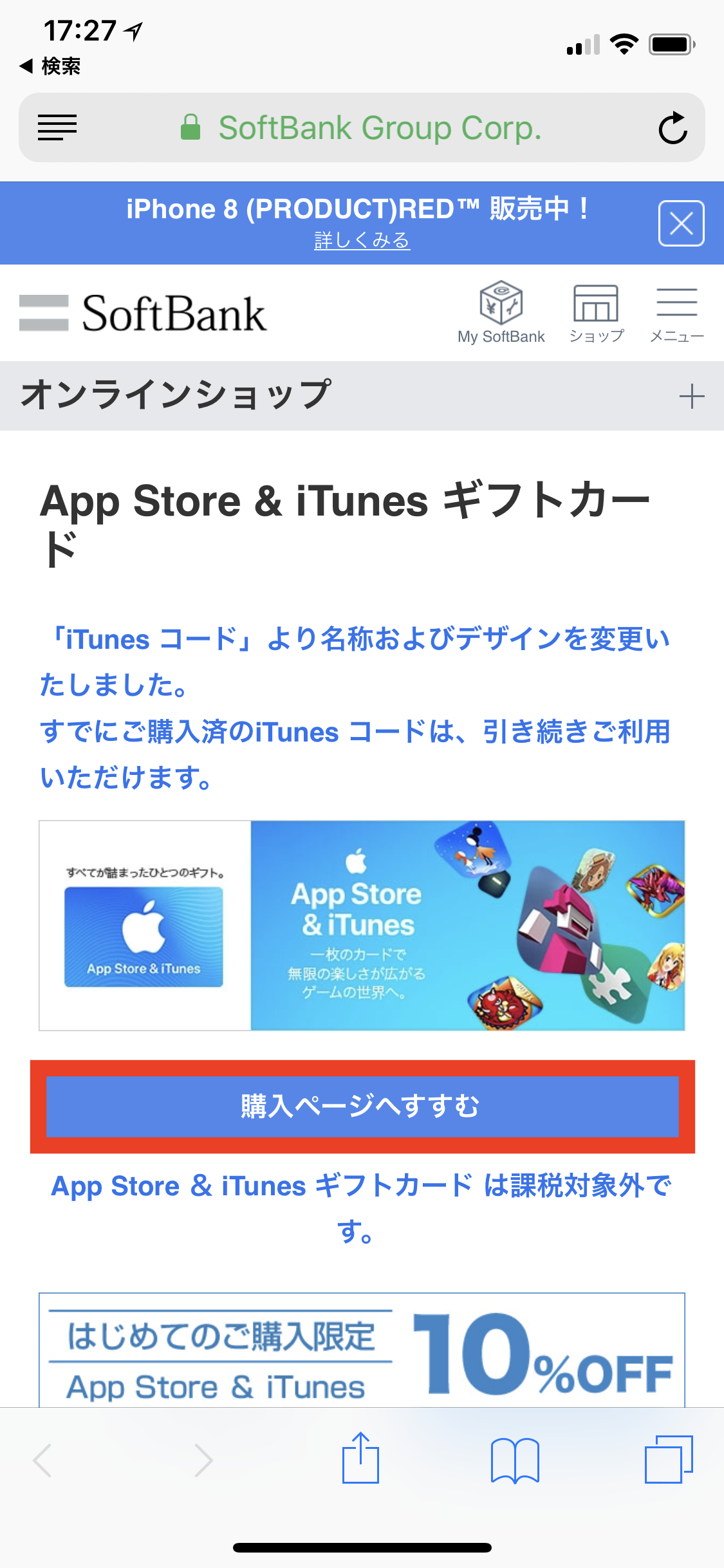 iTunesソフトバンク