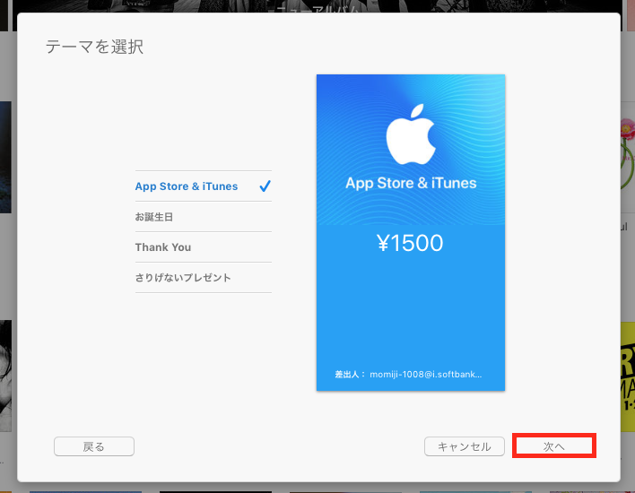 iTunesカード