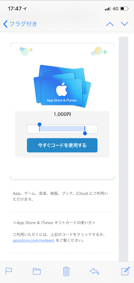 iTunesカード