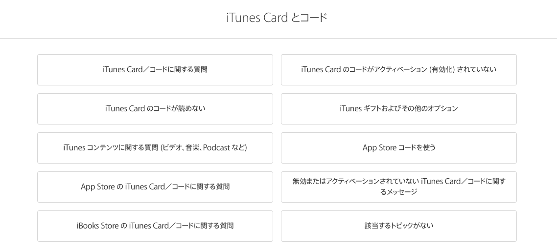 Itunesコードの入力方法とコードが使えない５つの原因と対策