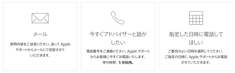 Appleサポート