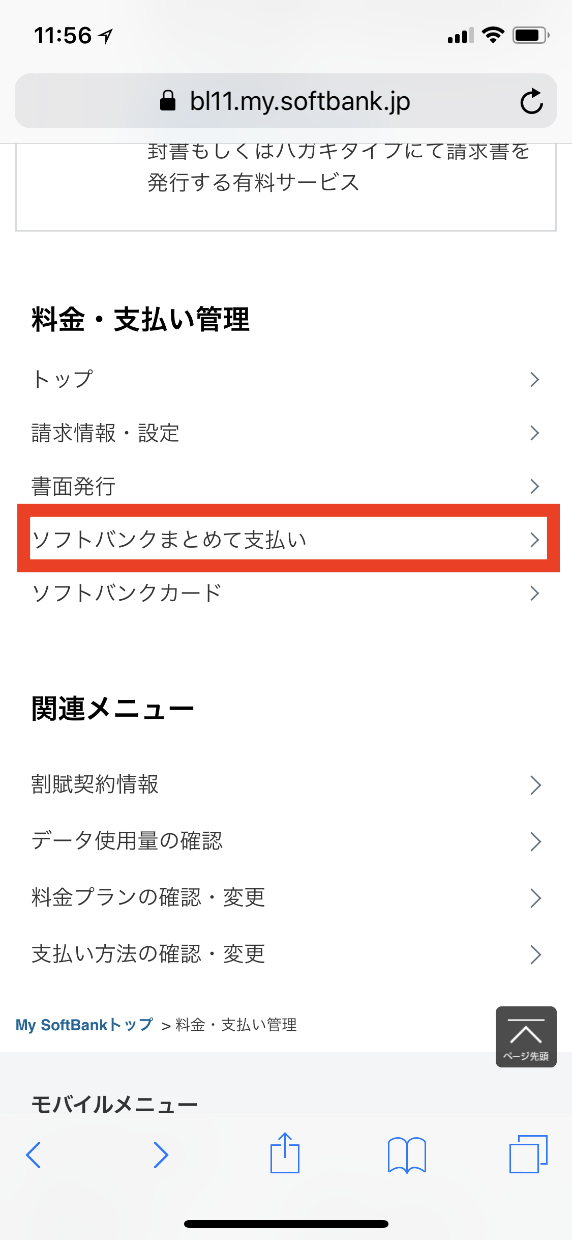 大公開 ソフトバンクまとめて支払いで現金化する全手順