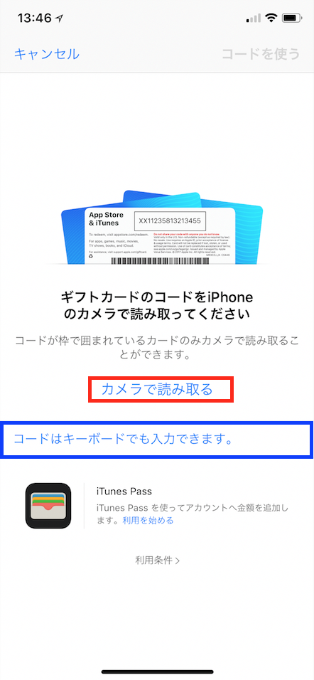 Itunesコードの入力方法とコードが使えない５つの原因と対策