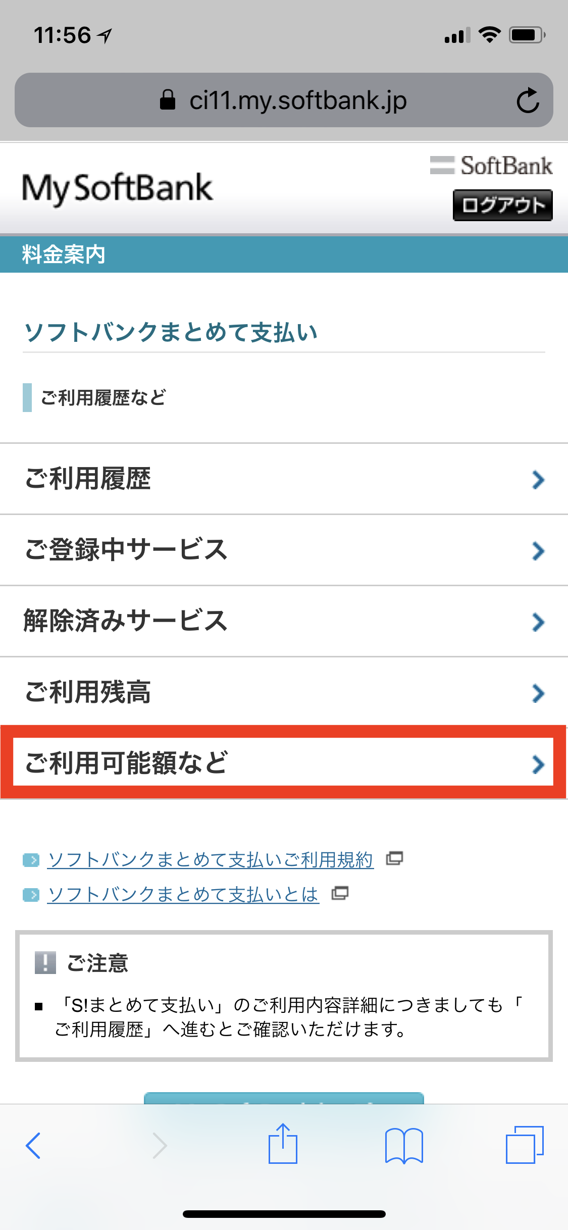 大公開 ソフトバンクまとめて支払いで現金化する全手順