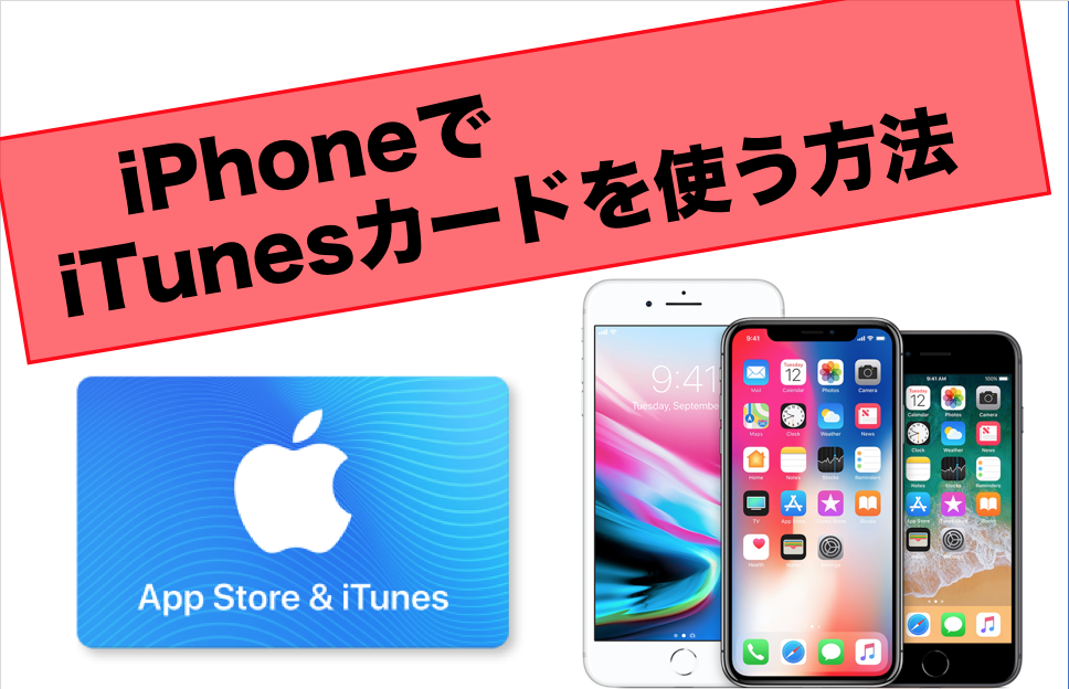 Itunesカード5000円分を買える2つの方法と3つの使い道