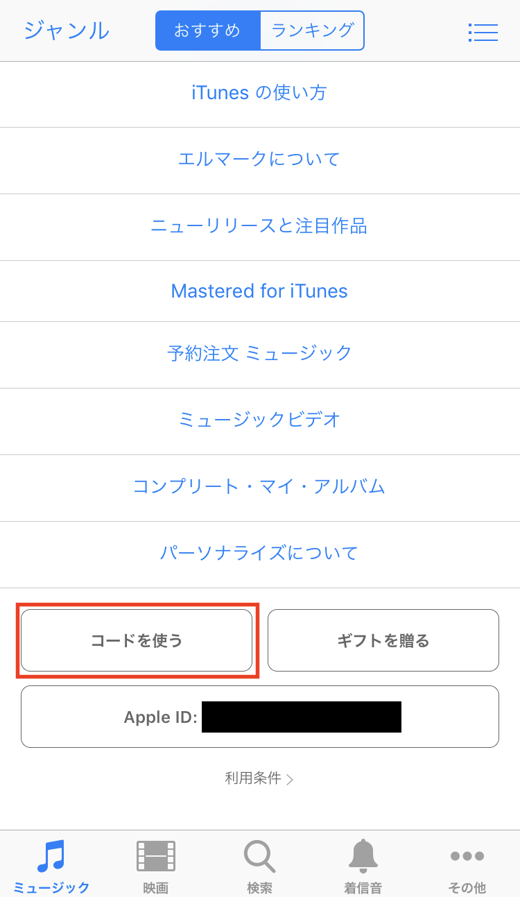 Itunesカード5000円分を買える2つの方法と3つの使い道