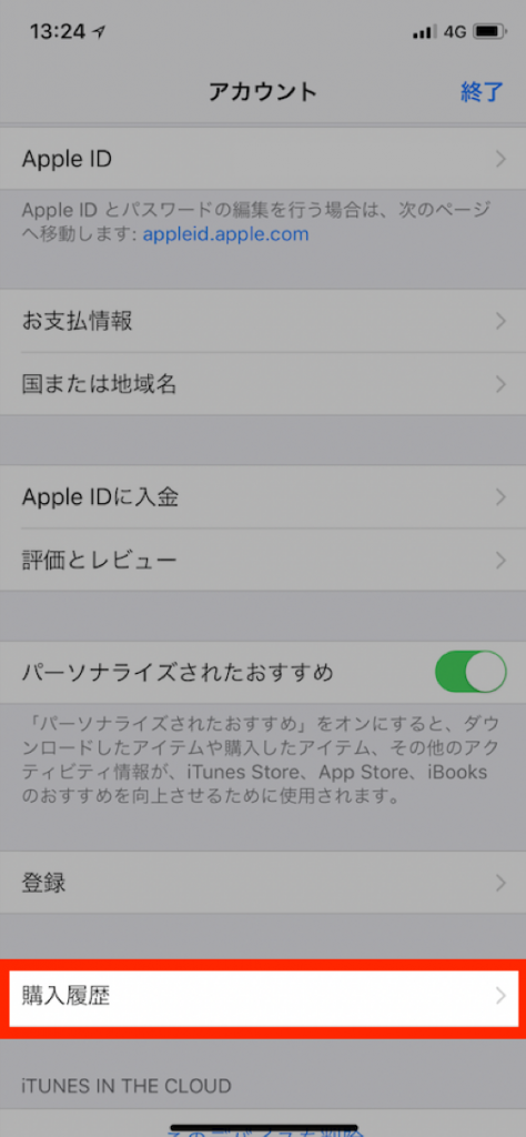 Itunesカードの購入履歴を確認する2つの方法