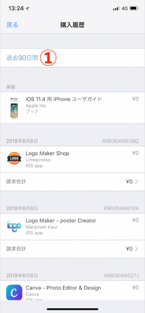 履歴 iphone 課金 【iPhone】App Storeで購入した有料アプリ・App内課金の履歴を確認する方法