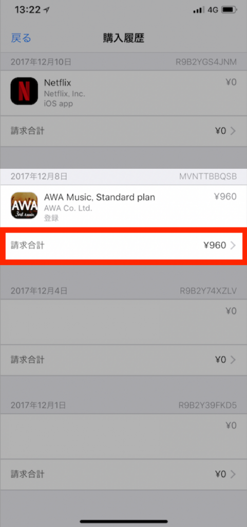 Itunesカードの購入履歴を確認する2つの方法