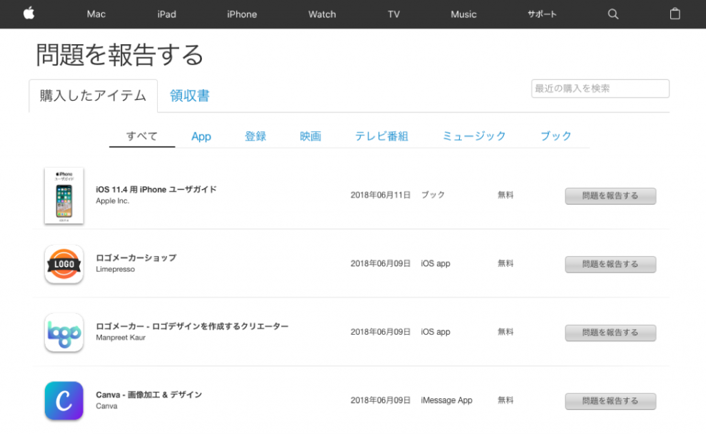 Itunesカードの購入履歴を確認する2つの方法