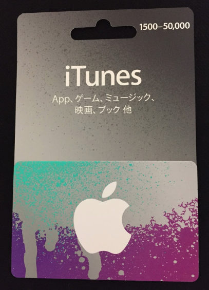 iTunesカードバリアブル