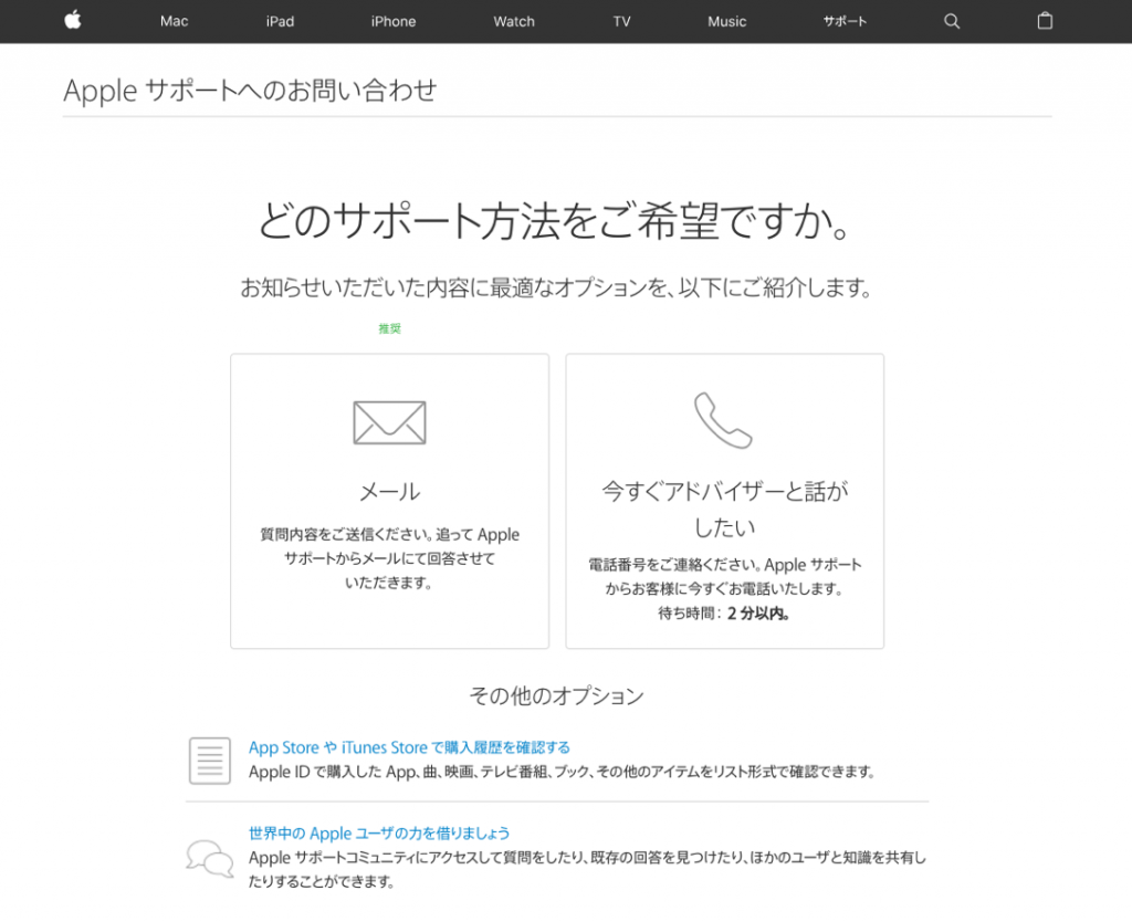 appleサポート問合せ方法