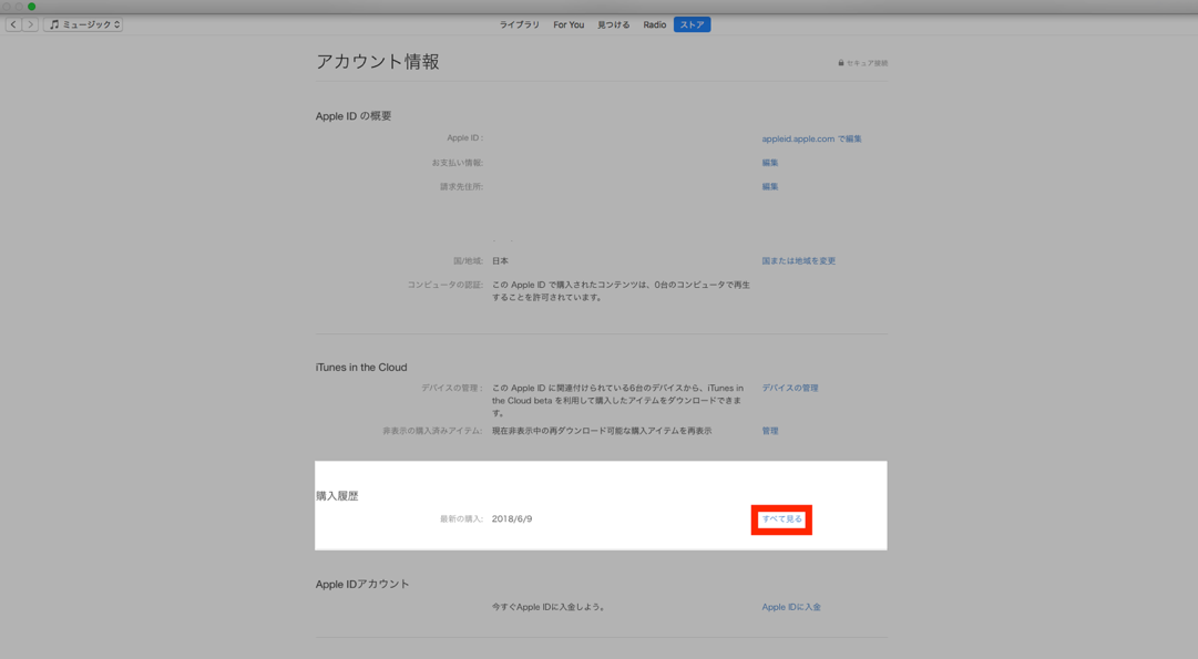 Itunesカードの購入履歴を確認する2つの方法