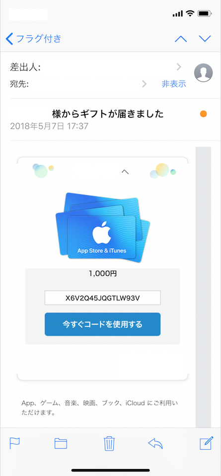 Itunesカードの使い道は2通り 最もお得になる現金化方法