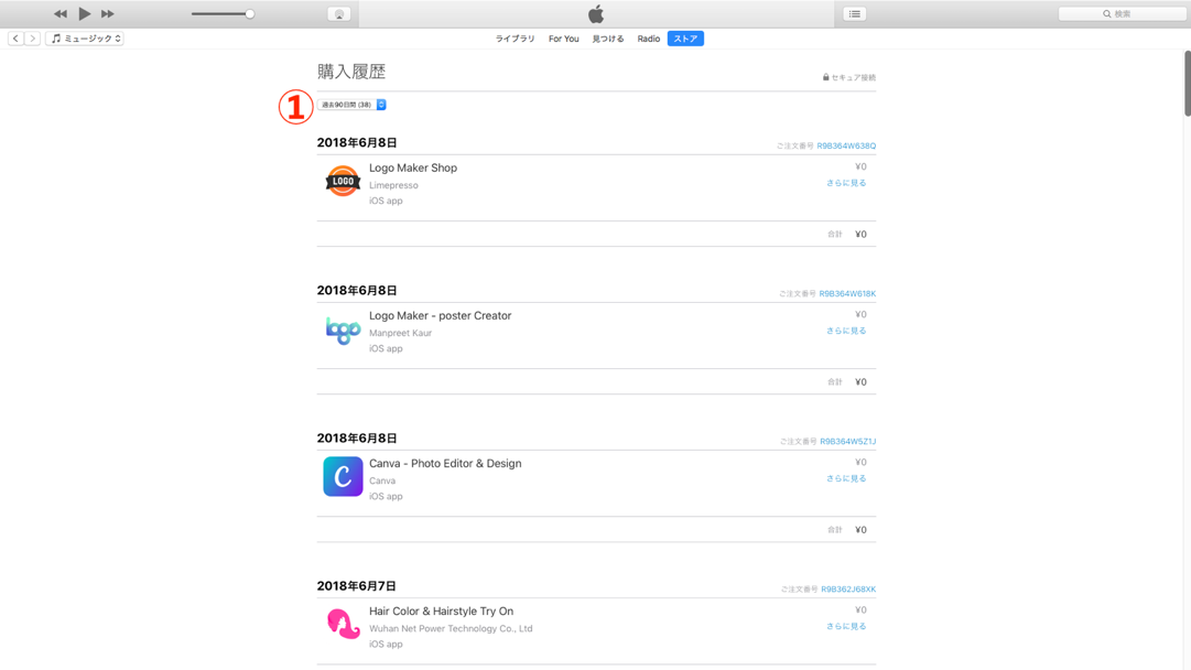 Itunesカードの購入履歴を確認する2つの方法