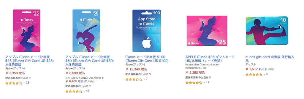 Itunesカード海外版を日本でも使えるたった一つの方法