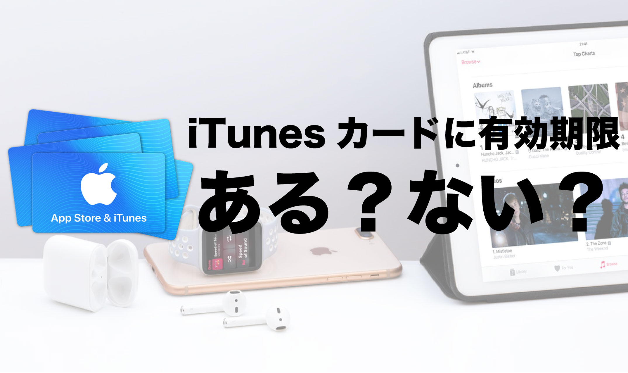 Itunesカードには有効期限がない １つの落とし穴に注意