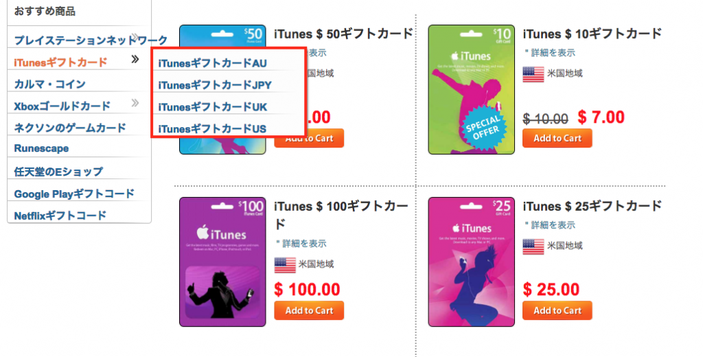 iTunesカード海外版を日本でも使えるたった一つの方法