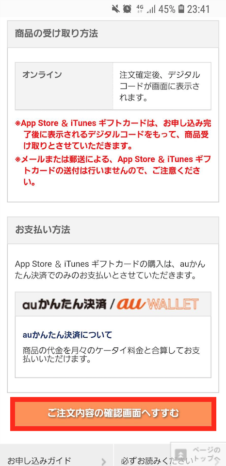 Auかんたん決済で現金化する２つの方法と99 以上の換金サイト5選