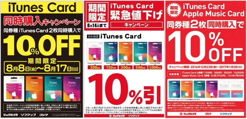 Itunesカードを半額購入する１つの方法と安く買う７つの技