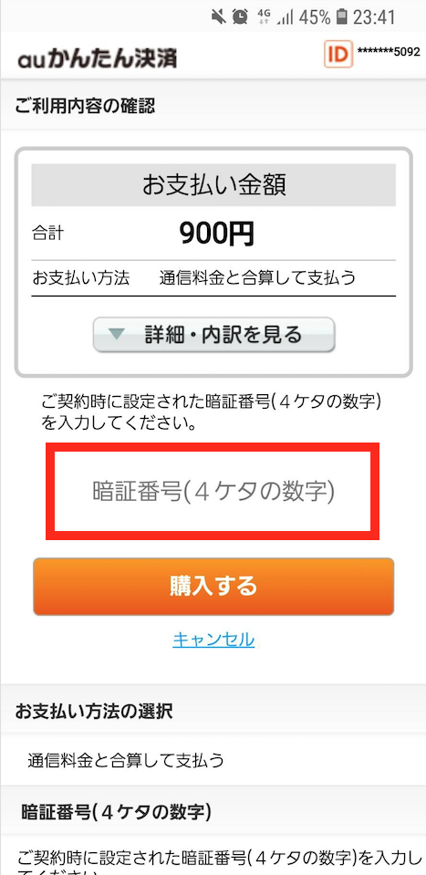 Auかんたん決済で現金化する２つの方法と90 以上の換金サイト5選