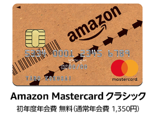 Amazonマスターカード