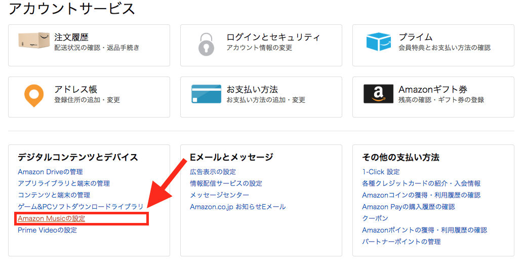 Amazon Musicを解約する方法を世界一わかりやすく解説