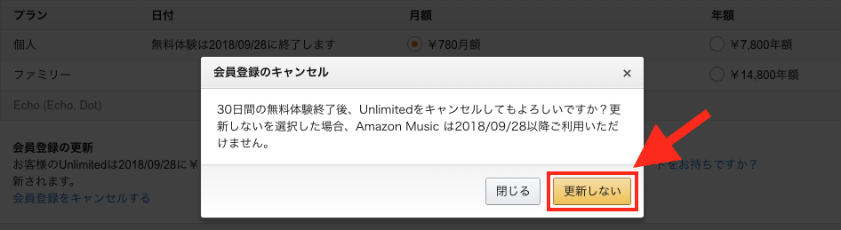 Amazon Musicを解約する方法を世界一わかりやすく解説