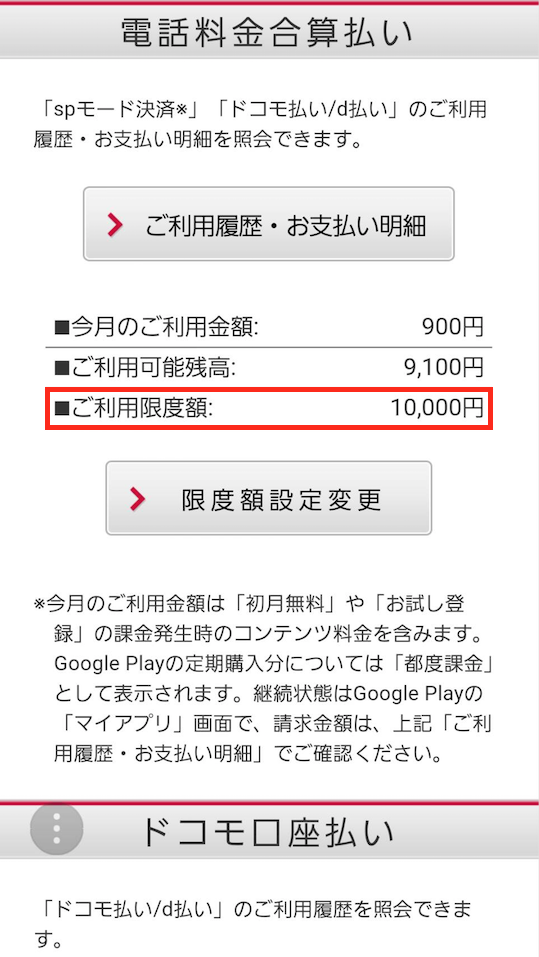 ドコモケータイ払い現金化で高換金できた全手順と優良サイト5選