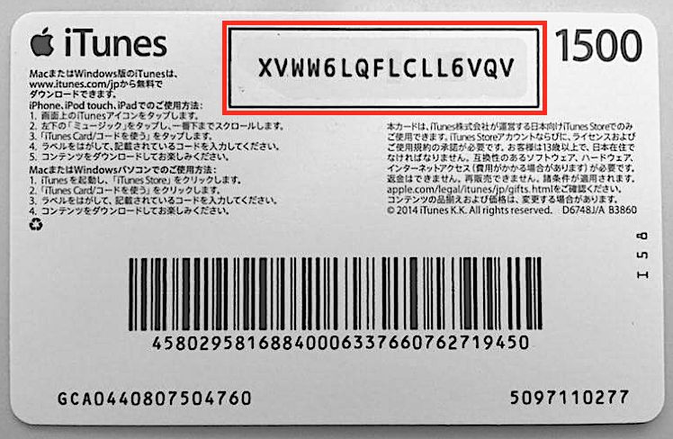 Itunesカードをチャージする2つの方法を徹底解説 Iphone Pc