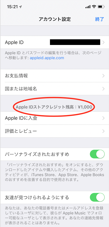 独特だけど簡単 1分でappleギフトカードの使い方をマスター