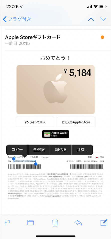 アップル ギフト カード 使い方