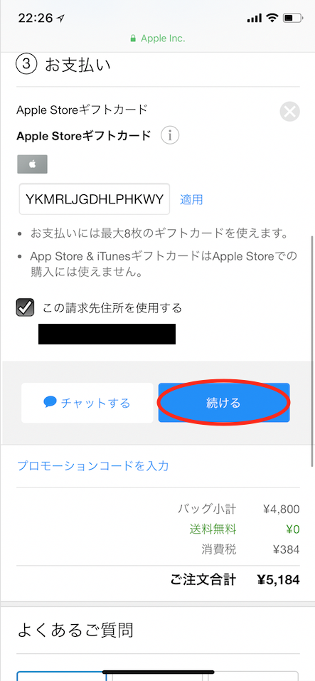 apple storeギフトカード