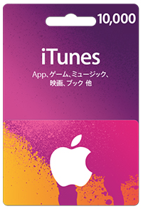 Itunesカードはコンビニで安く買える ２つの種類と利用方法