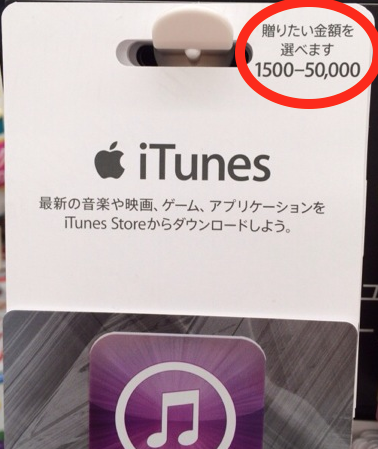 Itunesカード00円を購入出来る場所と安く買う３つの方法