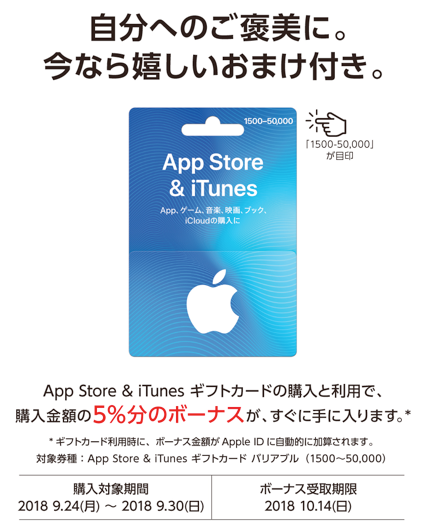 Itunesカード00円を購入出来る場所と安く買う３つの方法