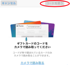Itunesカードを3分でアプリに課金する方法と安く手に入れる裏技