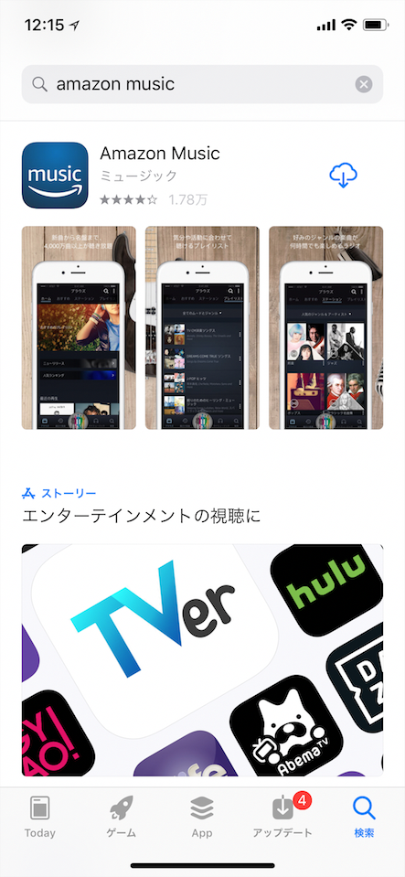 amazon music アプリ