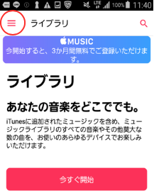 iTunesカード　AppleMusic Android