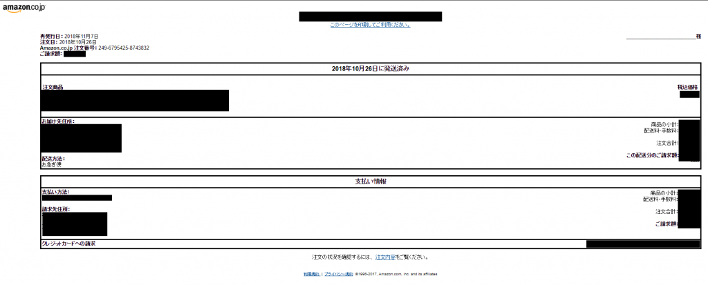 経営者必見 3分で分かるamazon領収書の但し書きの書き方