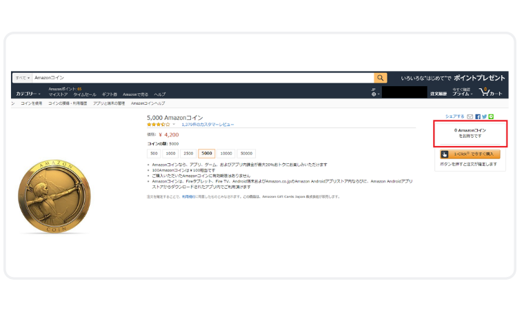 Amazonコインの残高を確認する2通りの方法と返金する裏技