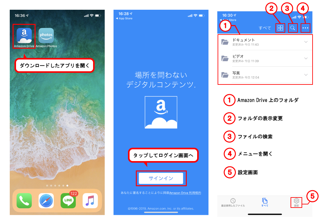 AmazonDriveスマホからのはじめ方１