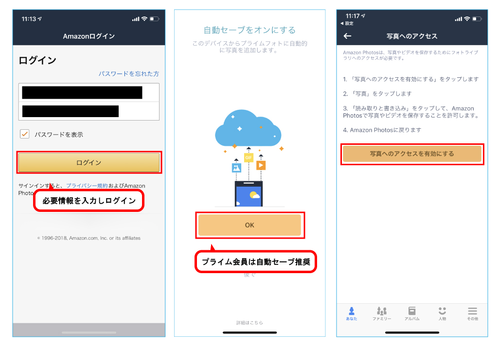 AmazonDriveスマホからのはじめ方3-2