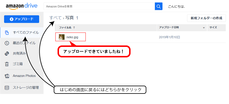 AmazonDriveのはじめ方６