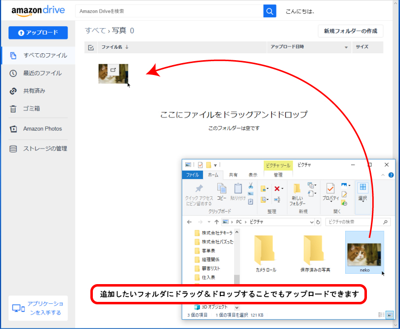 AmazonDriveのはじめ方７