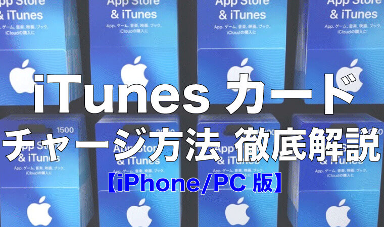 Itunesカードを3分でアプリに課金する方法と安く手に入れる裏技