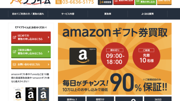 amazonギフト券買取-最大94.8%買取/24H【アマプライム】