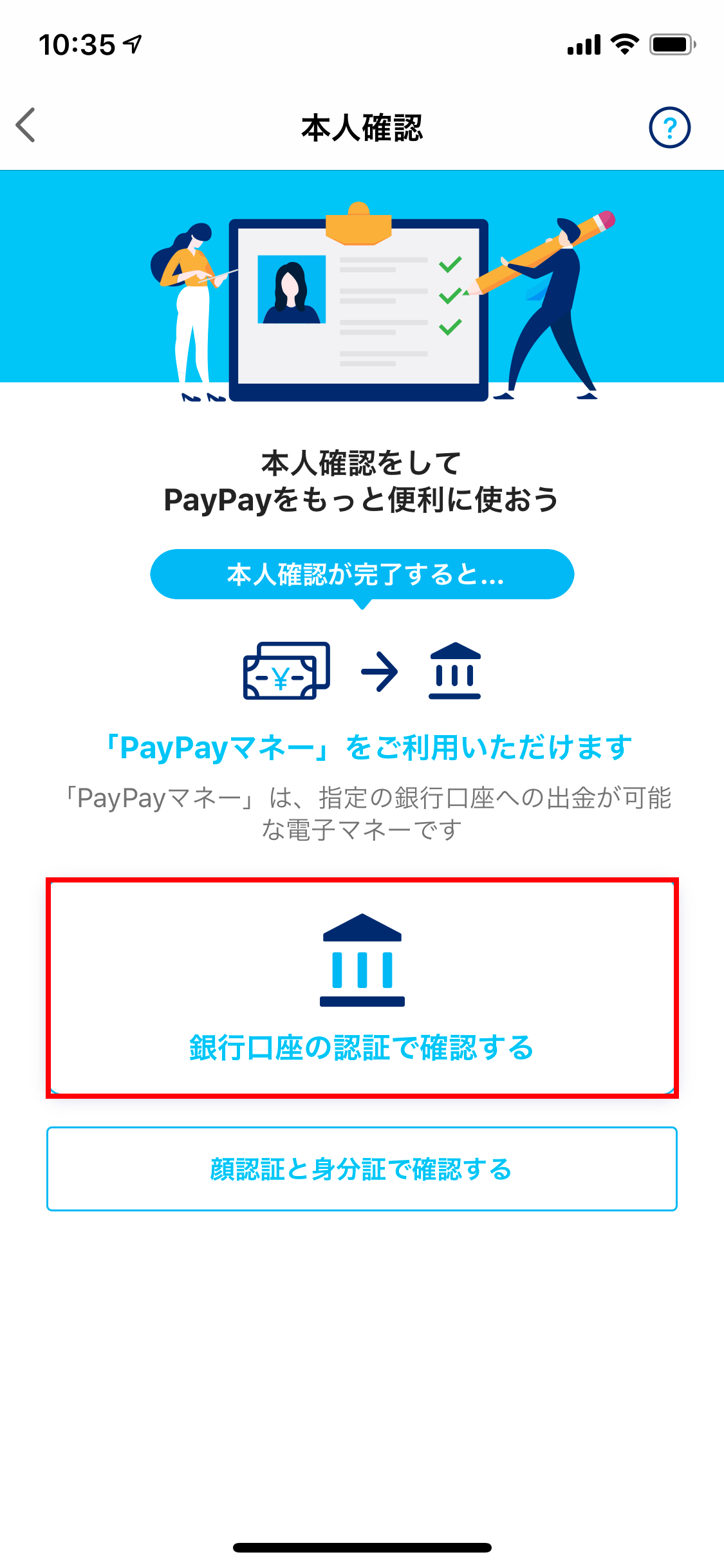 PayPay 出金